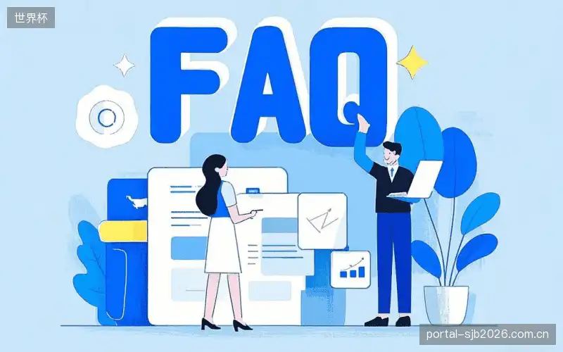 体育赛事攻略FAQ